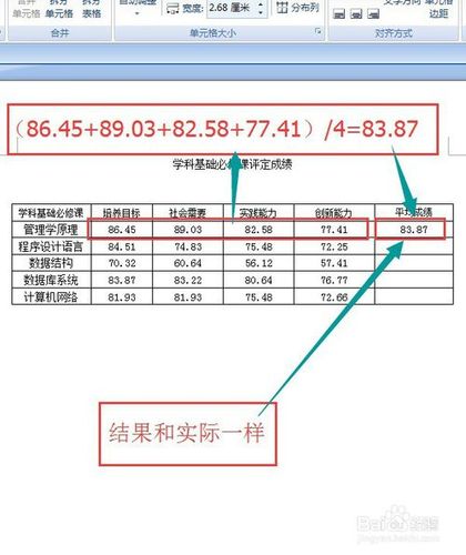 word怎么计算总分