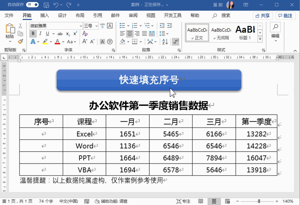 word怎么封闭表格