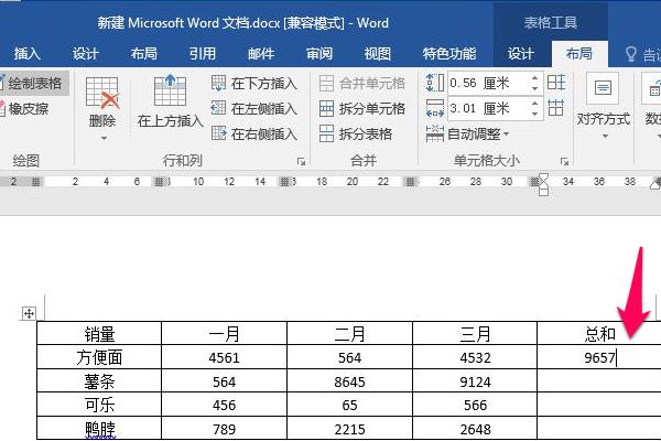 word怎么计算总分