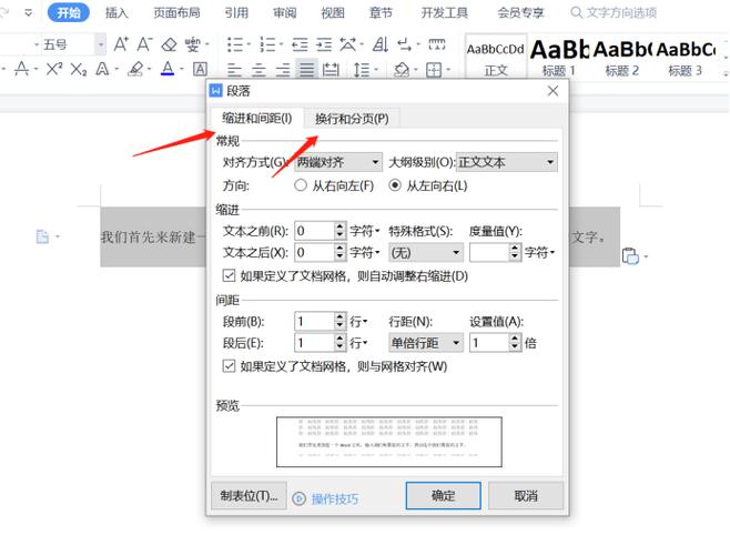 word换行格怎么表示