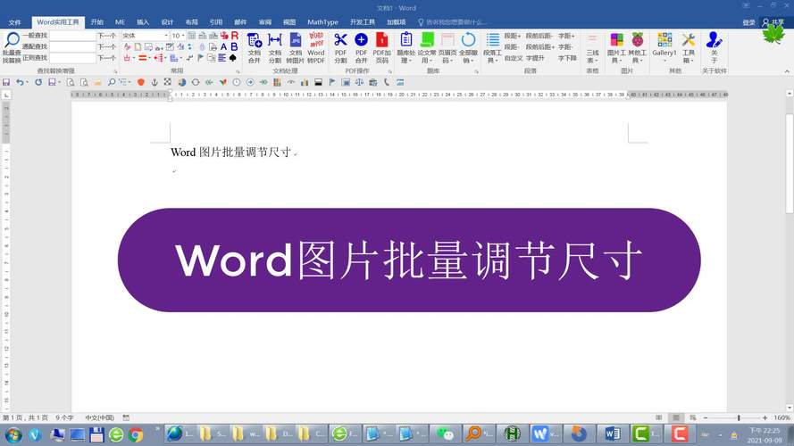 word尺寸怎么改