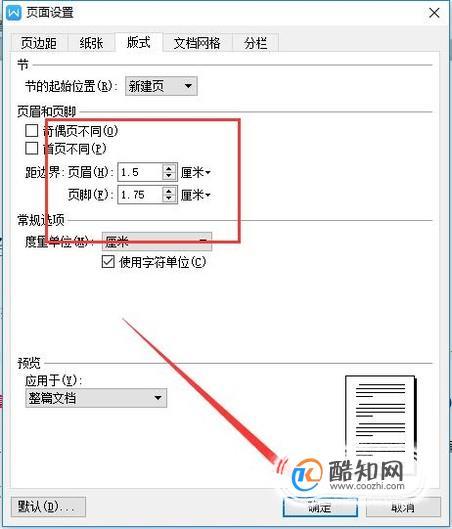 word页眉高度怎么