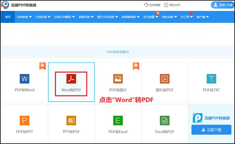 web怎么转变word