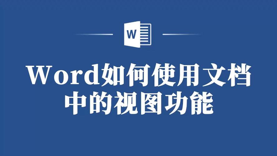 word怎么把视图变大