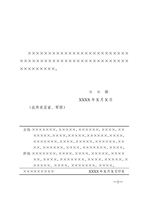 公文怎么插页码word