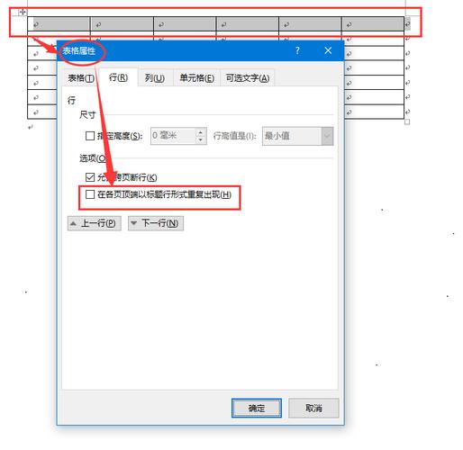 word怎么修改表头