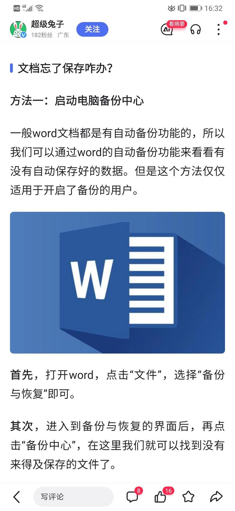 怎么给word做备份