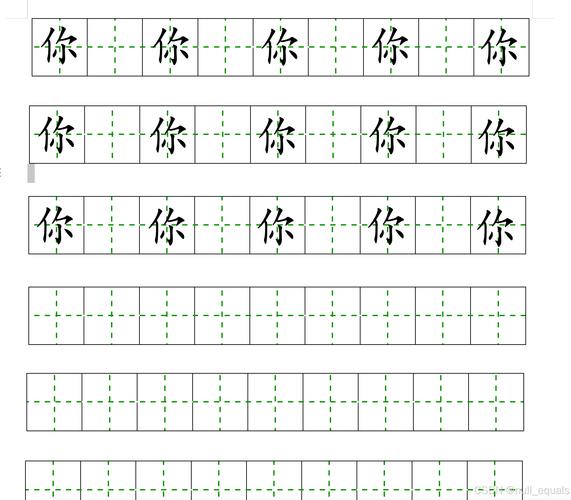 word 怎么打田字格