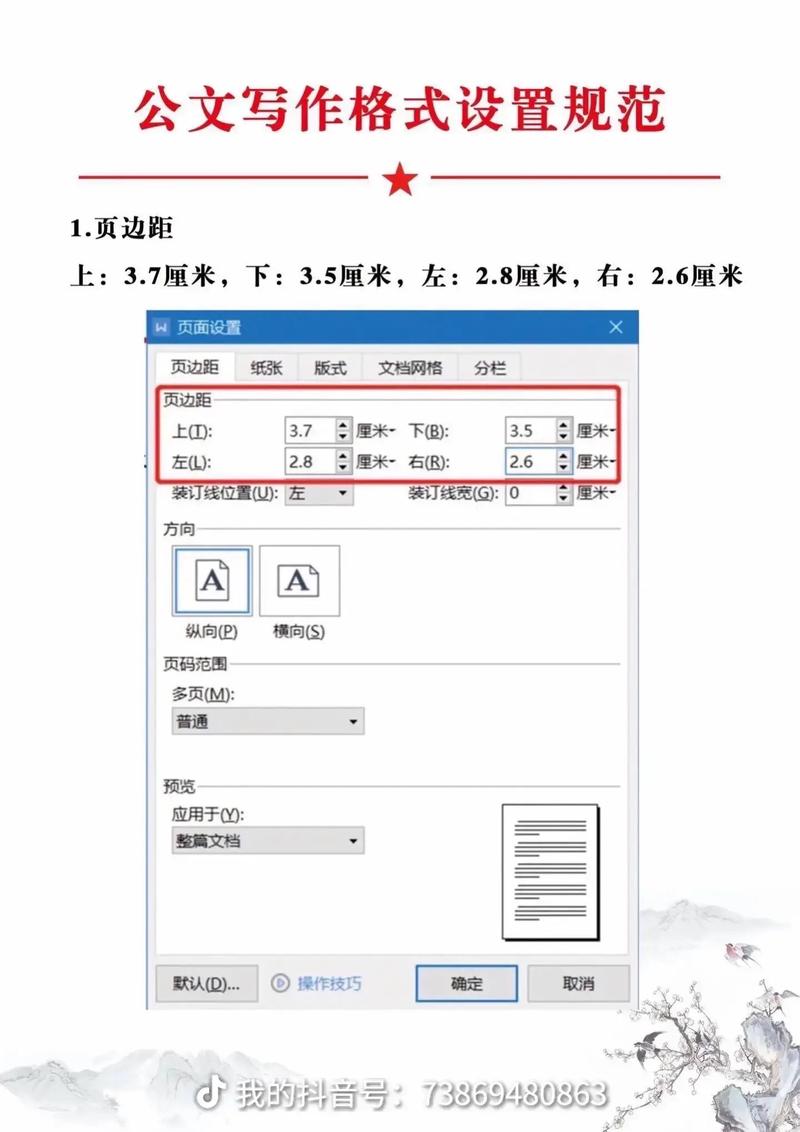 word公文页怎么设置