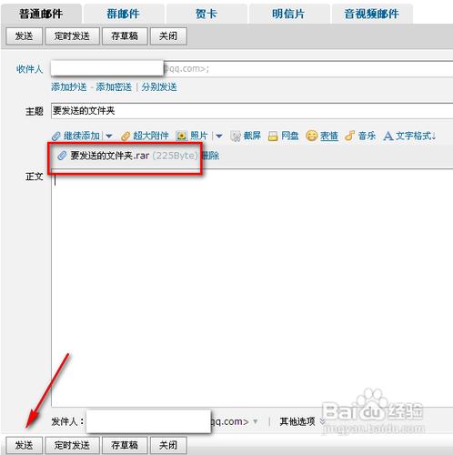 qq邮箱怎么发word文档