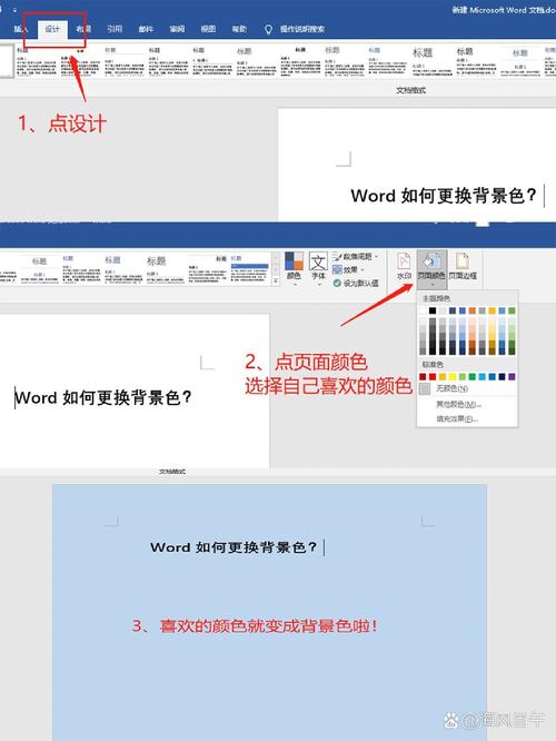 word怎么更改颜色