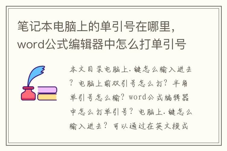 word怎么上引号