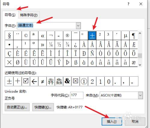 word正负8怎么输入