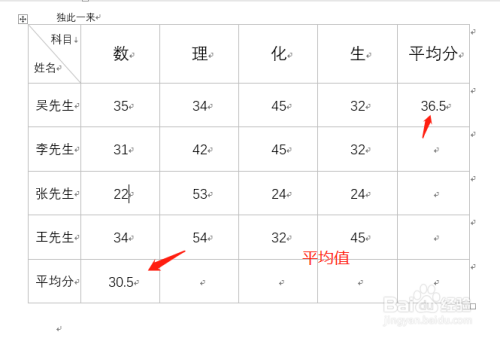 word表格怎么求平均