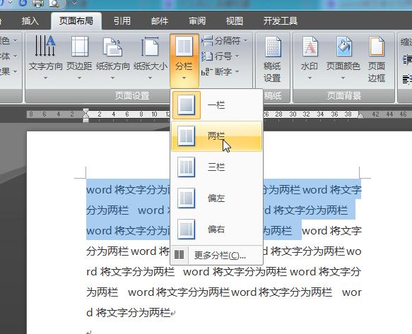 word等宽两栏怎么设置