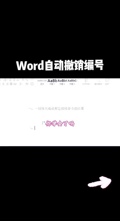 word怎么设置自编号