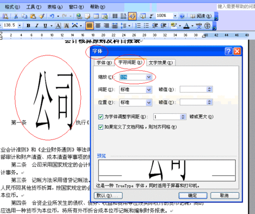 怎么把word字体固定