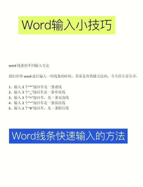 word直线怎么连续画