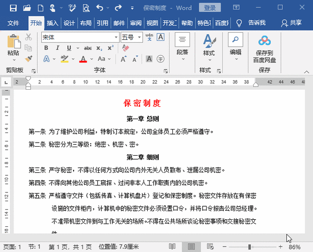 word怎么置顶文章