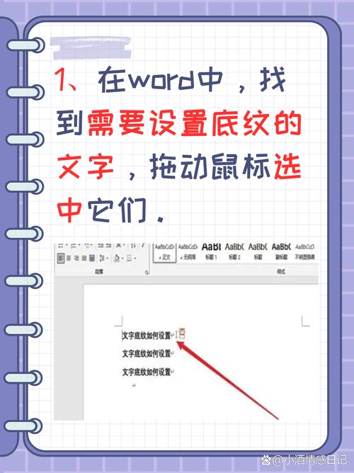 怎么弄底纹word