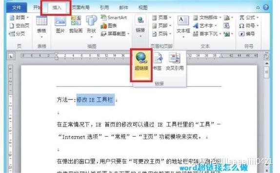 word链接怎么做
