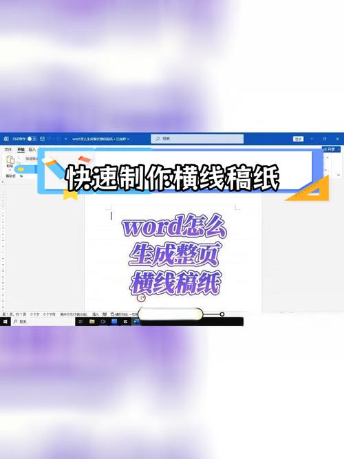 word上怎么添加稿纸