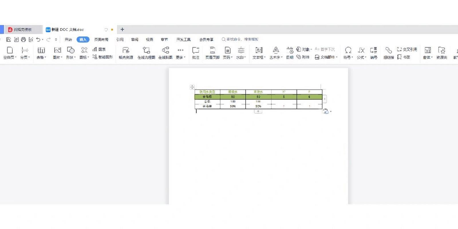 使用word怎么加表格