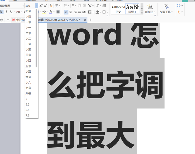 word 字体怎么变大