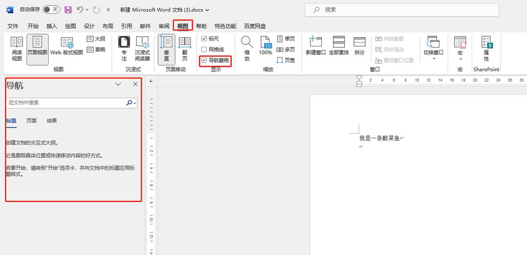 word怎么画重点字