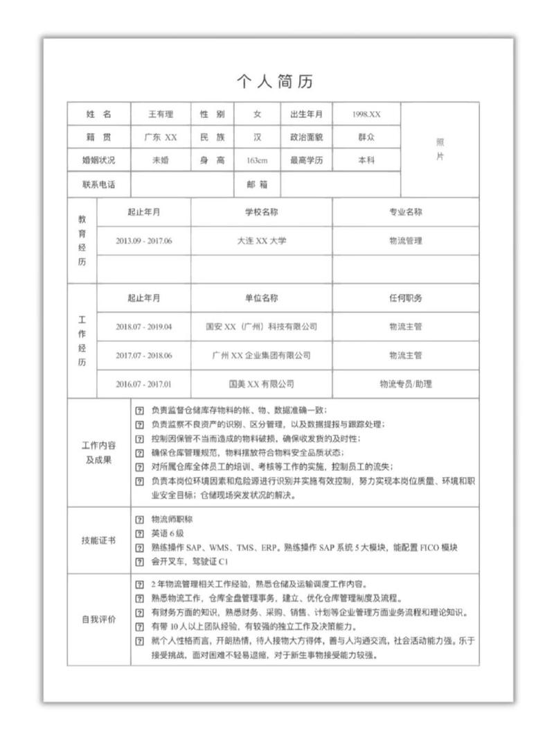 word怎么做个人简历