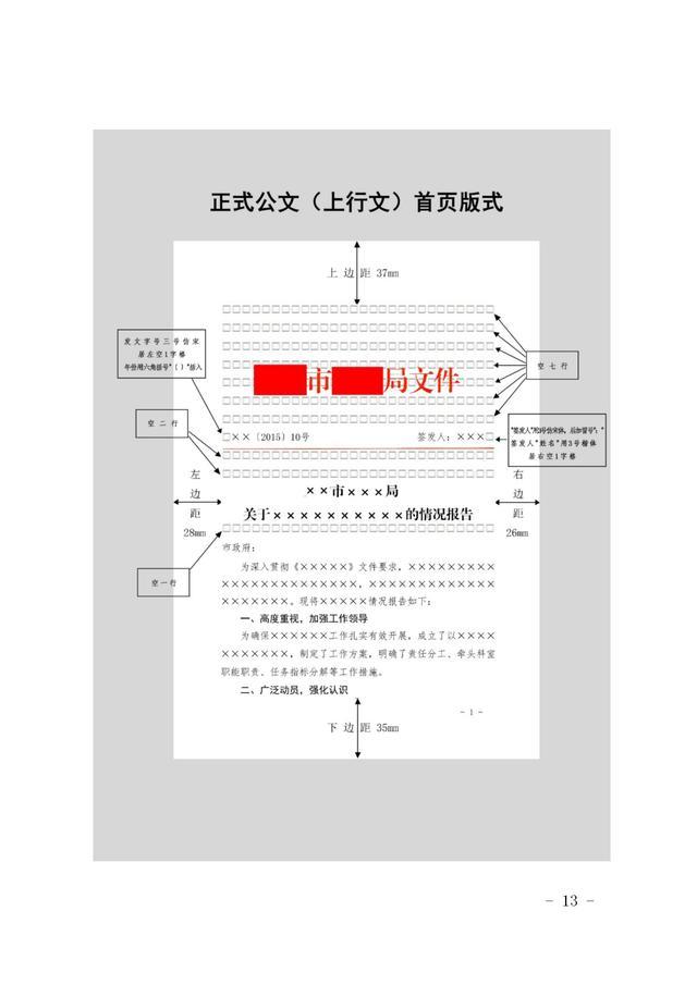 word公文页怎么设置