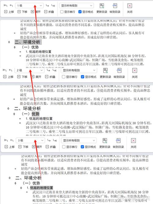 word 2016目录怎么修改