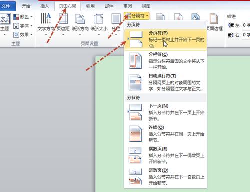 word怎么加分页符