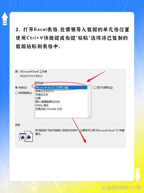 怎么把excel表导入word