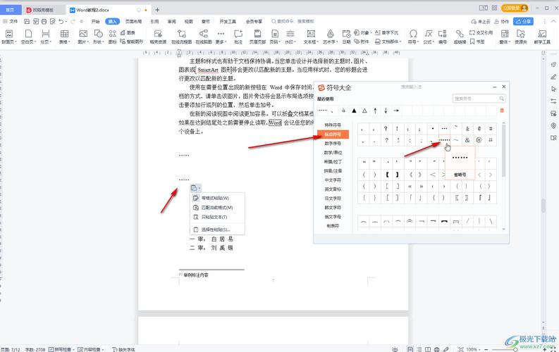 word省略号怎么打出来