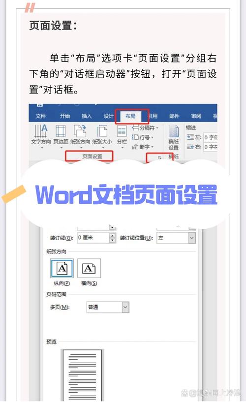 word怎么固定页面