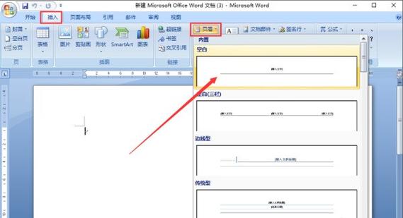 word2007怎么删除页眉