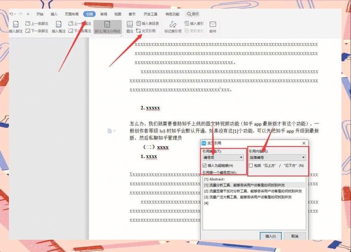 word怎么打引用文献