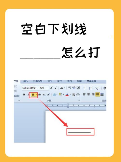 word空白下划线怎么打