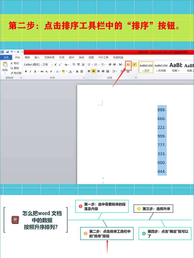 word 段落怎么排序