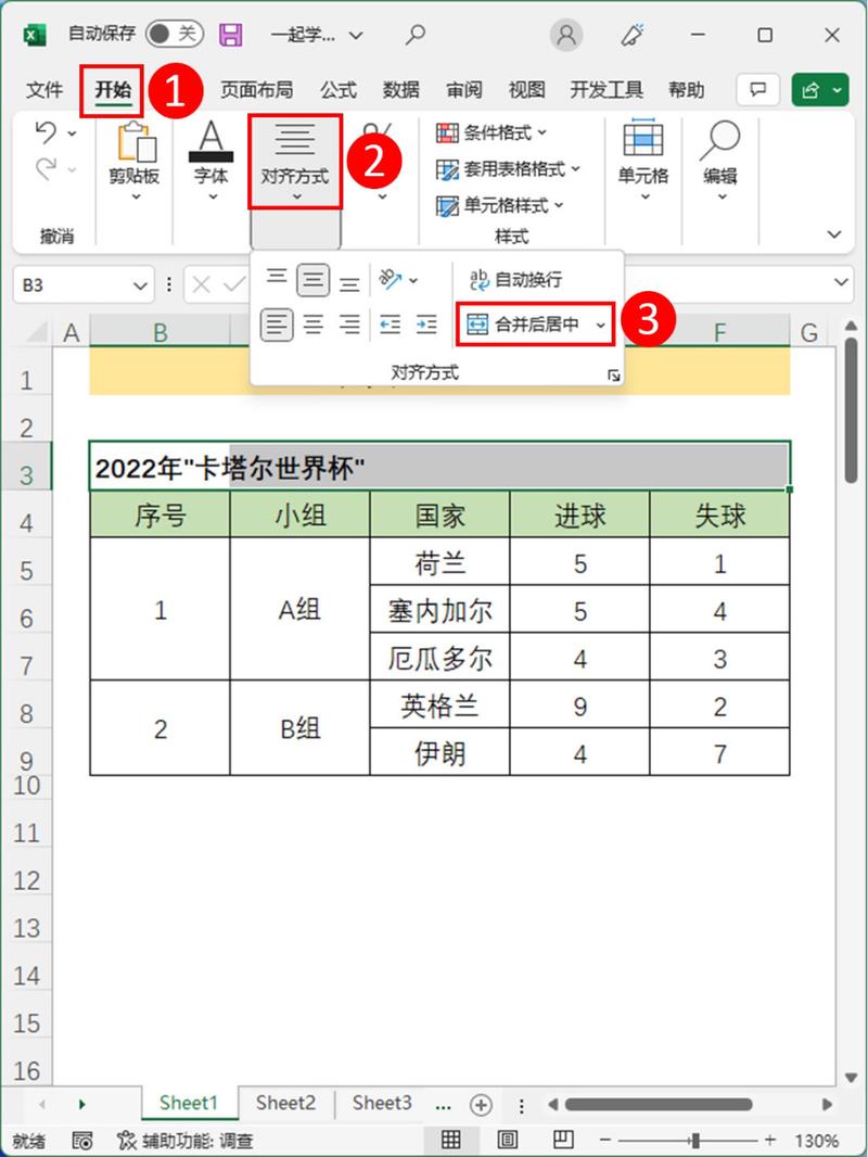 word怎么让表头固定