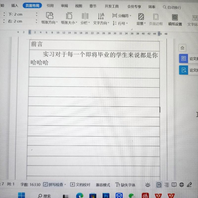 word中怎么不换行