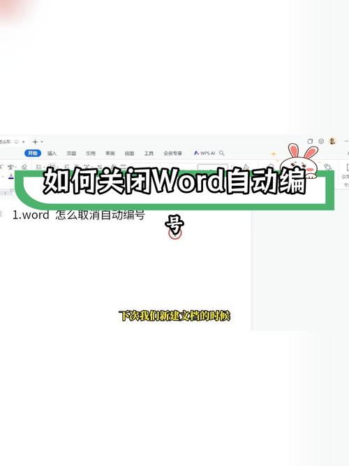 怎么取消word账号