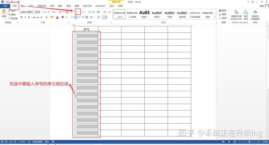 word里序号怎么加