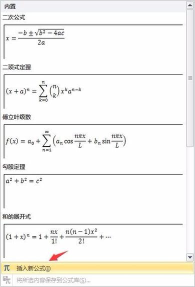 word怎么编辑公式啊