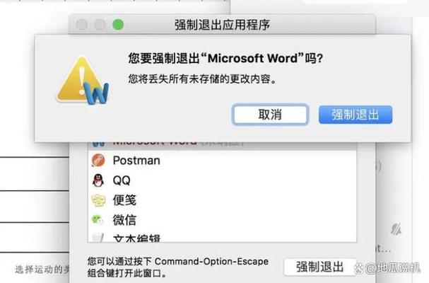 怎么把Word强制关闭