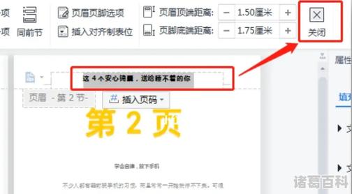 word2010页眉怎么去掉