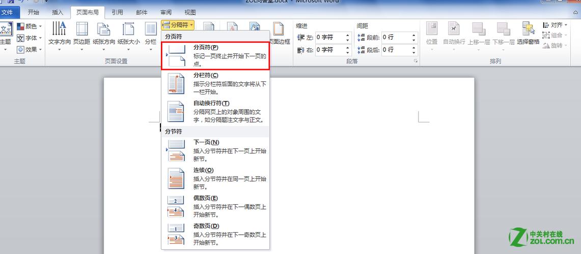 word怎么加分页符