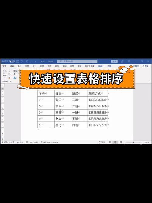 word怎么排序字母