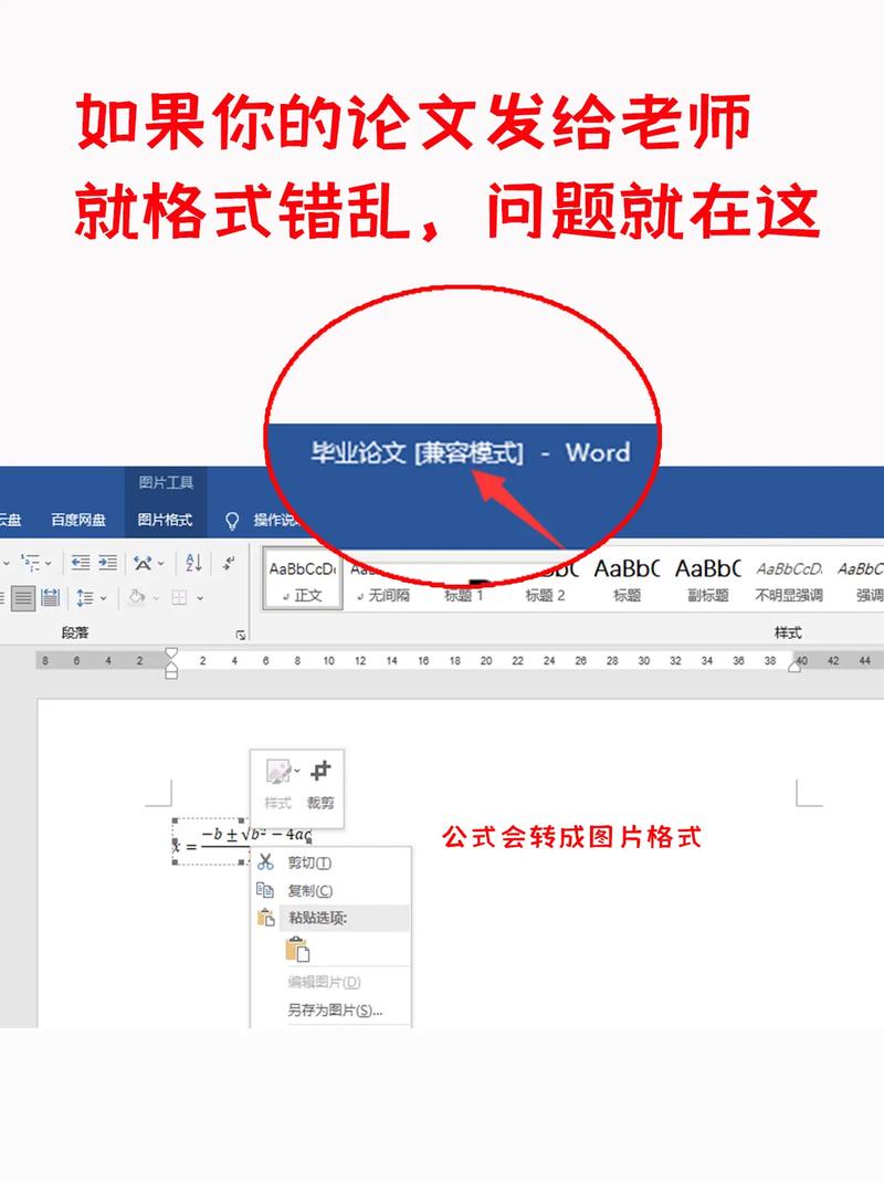 word怎么设置兼容